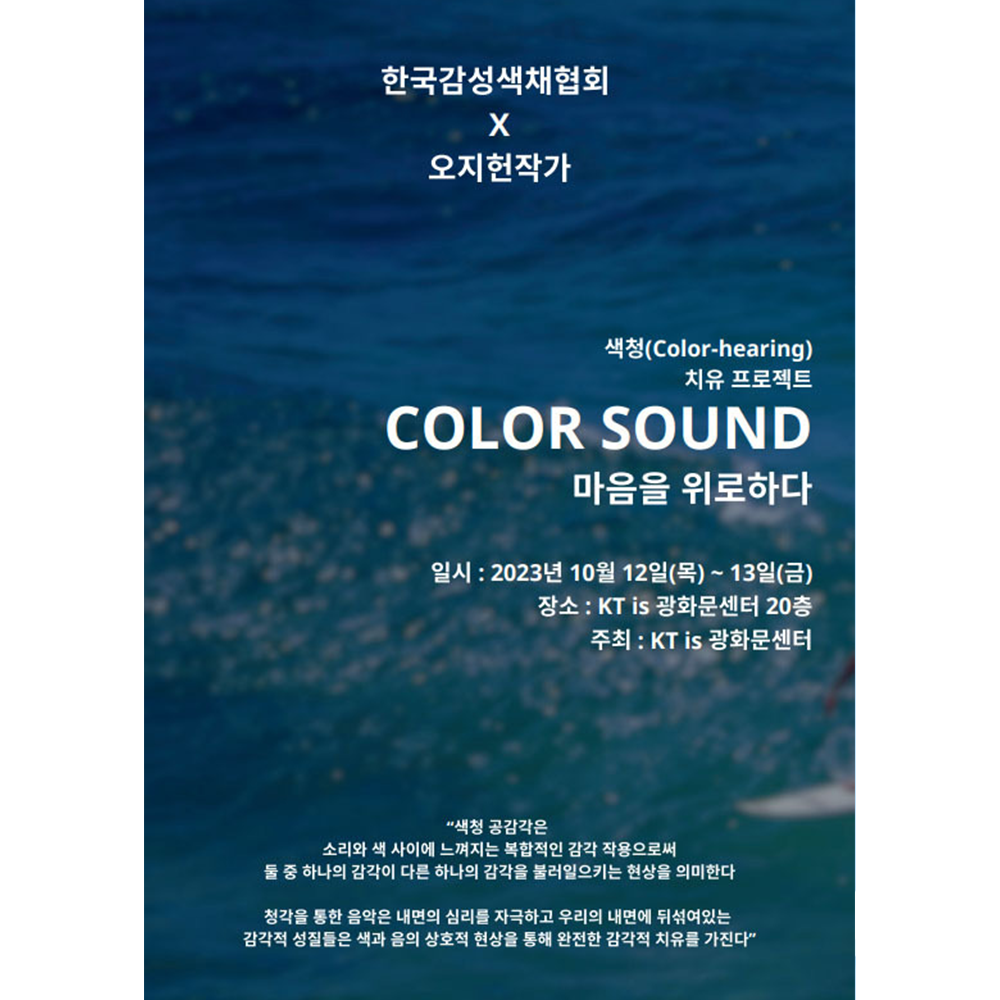 Color Sound