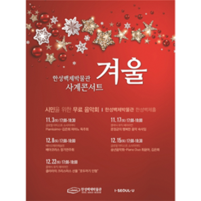 사계콘서트-겨울