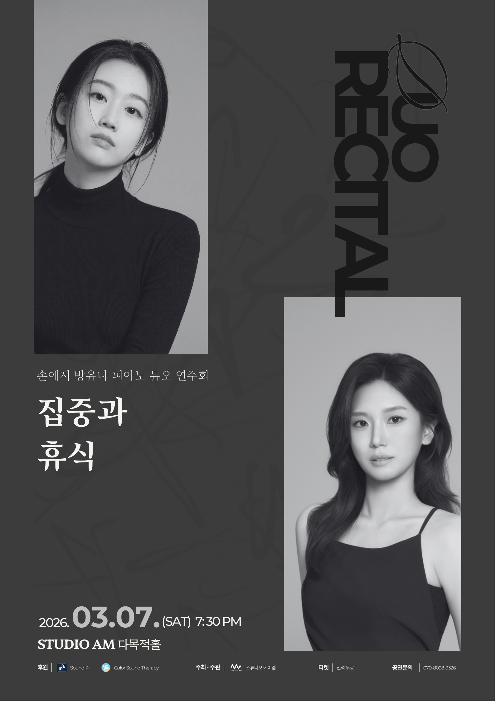 집중과 휴식