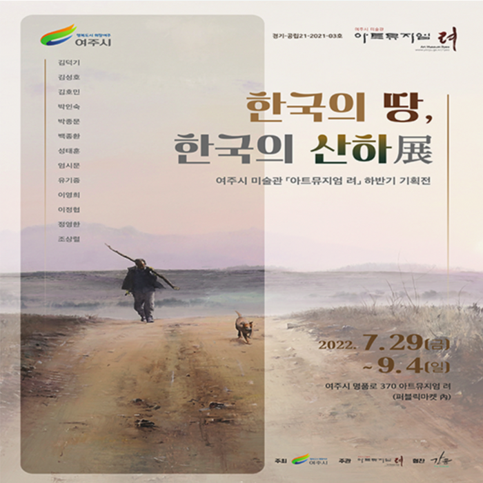 한국의 땅, 한국의 산하